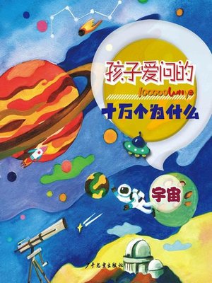 cover image of 宇宙 (The Universe)